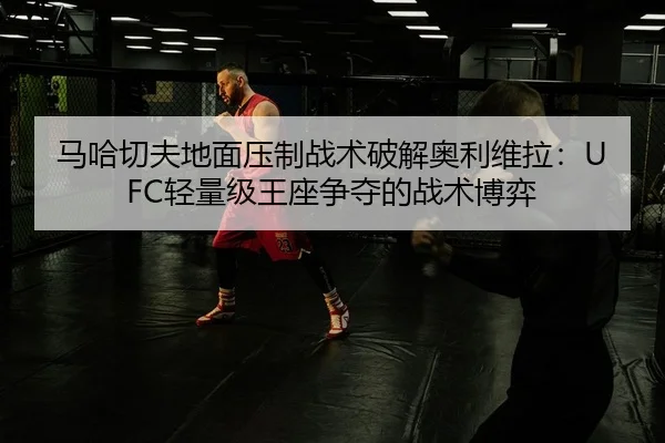 ma-ha-qie-fu-di-mian-ya-zhi-zhan-shu-po-jie-ao-li-wei-la-qing-liang-ji-wang-zuo-zheng-duo-de-zhan-shu-bo-yi-2-234.jpg